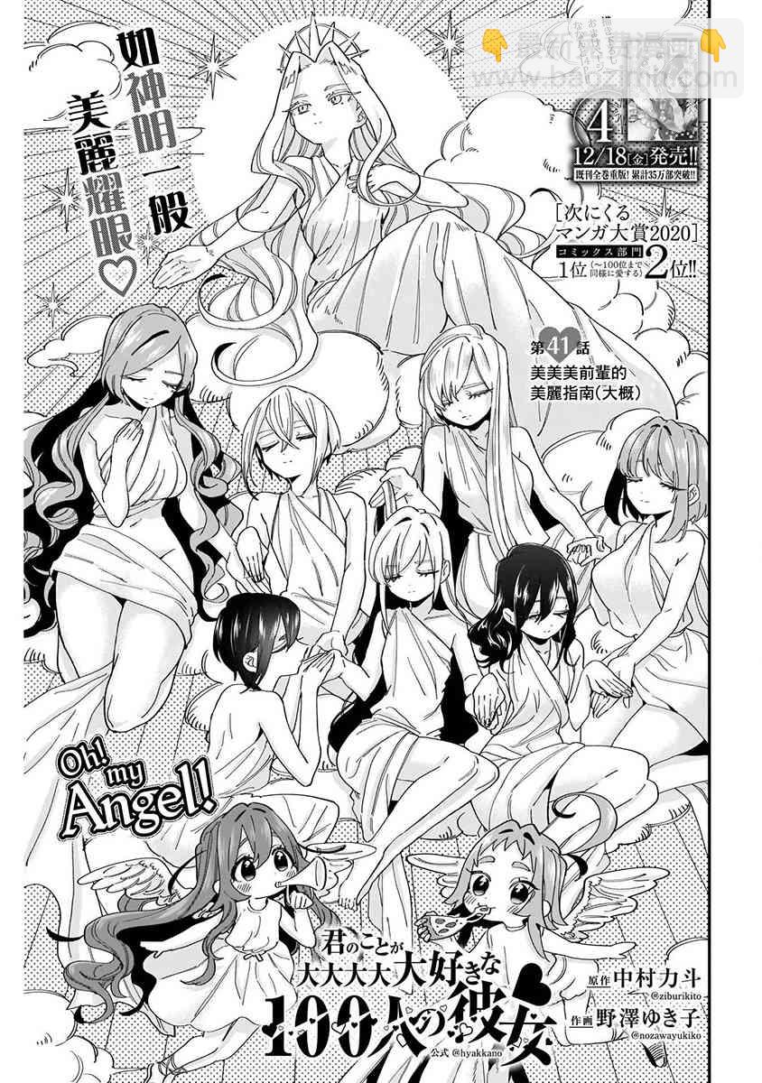 超超超超喜歡你的一百個女孩子 - 8話(4/5) - 1