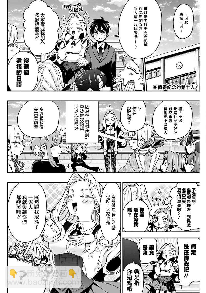 超超超超喜歡你的一百個女孩子 - 8話(4/5) - 2