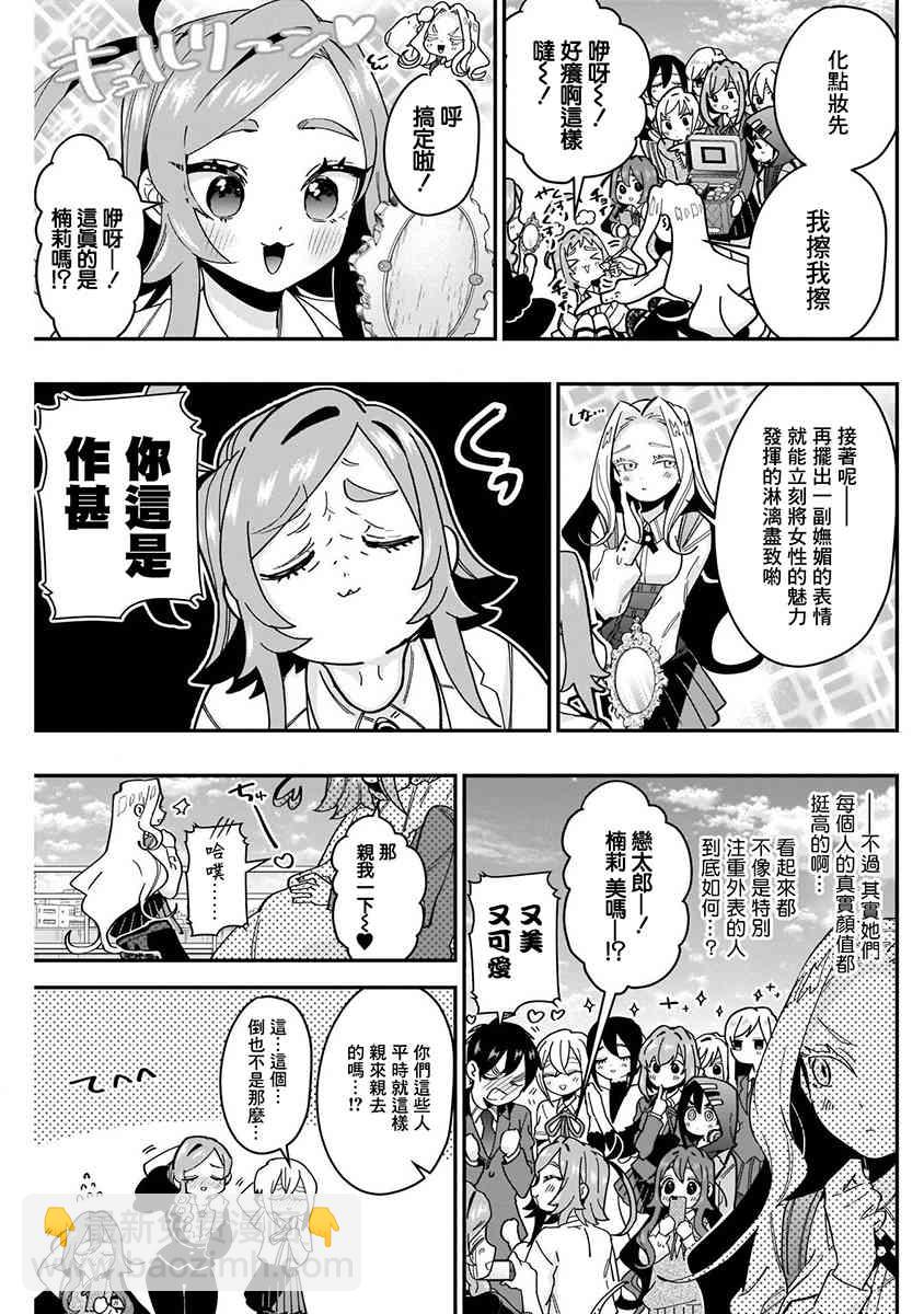 超超超超喜歡你的一百個女孩子 - 8話(4/5) - 3