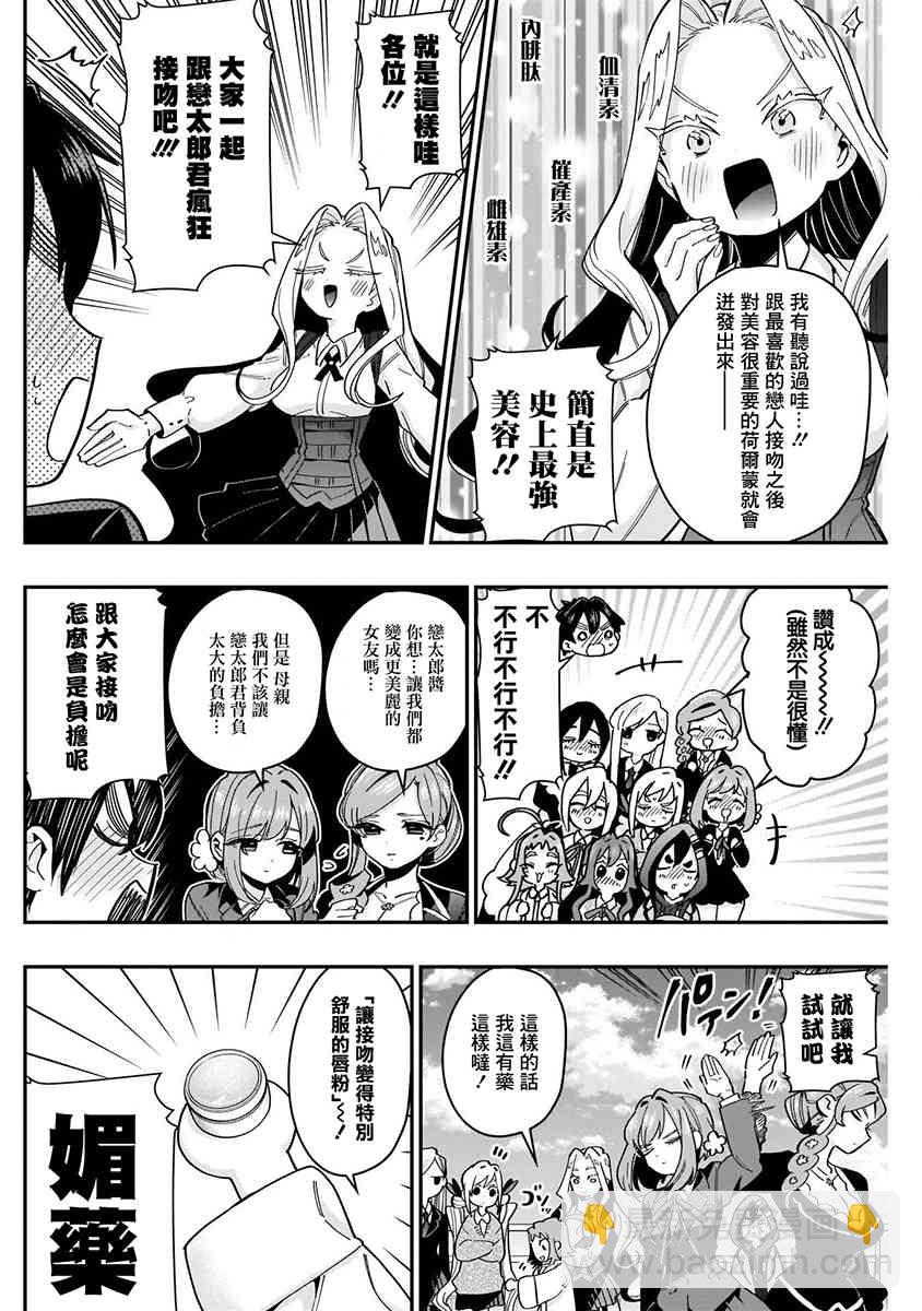 超超超超喜歡你的一百個女孩子 - 8話(4/5) - 4