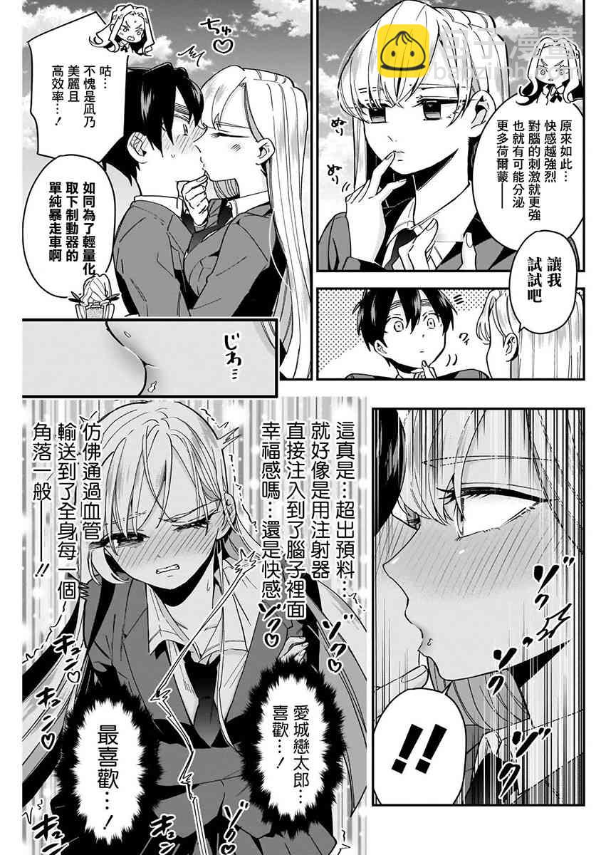 超超超超喜歡你的一百個女孩子 - 8話(4/5) - 5