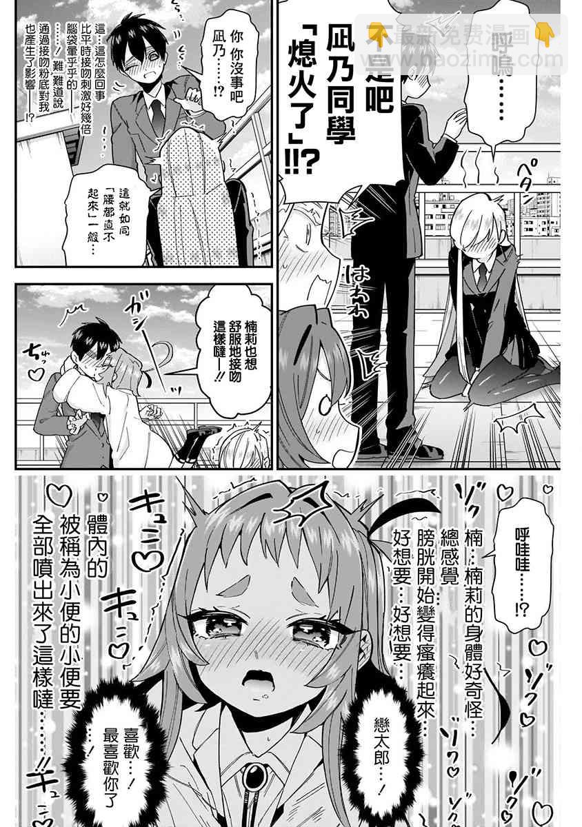 超超超超喜歡你的一百個女孩子 - 8話(4/5) - 6