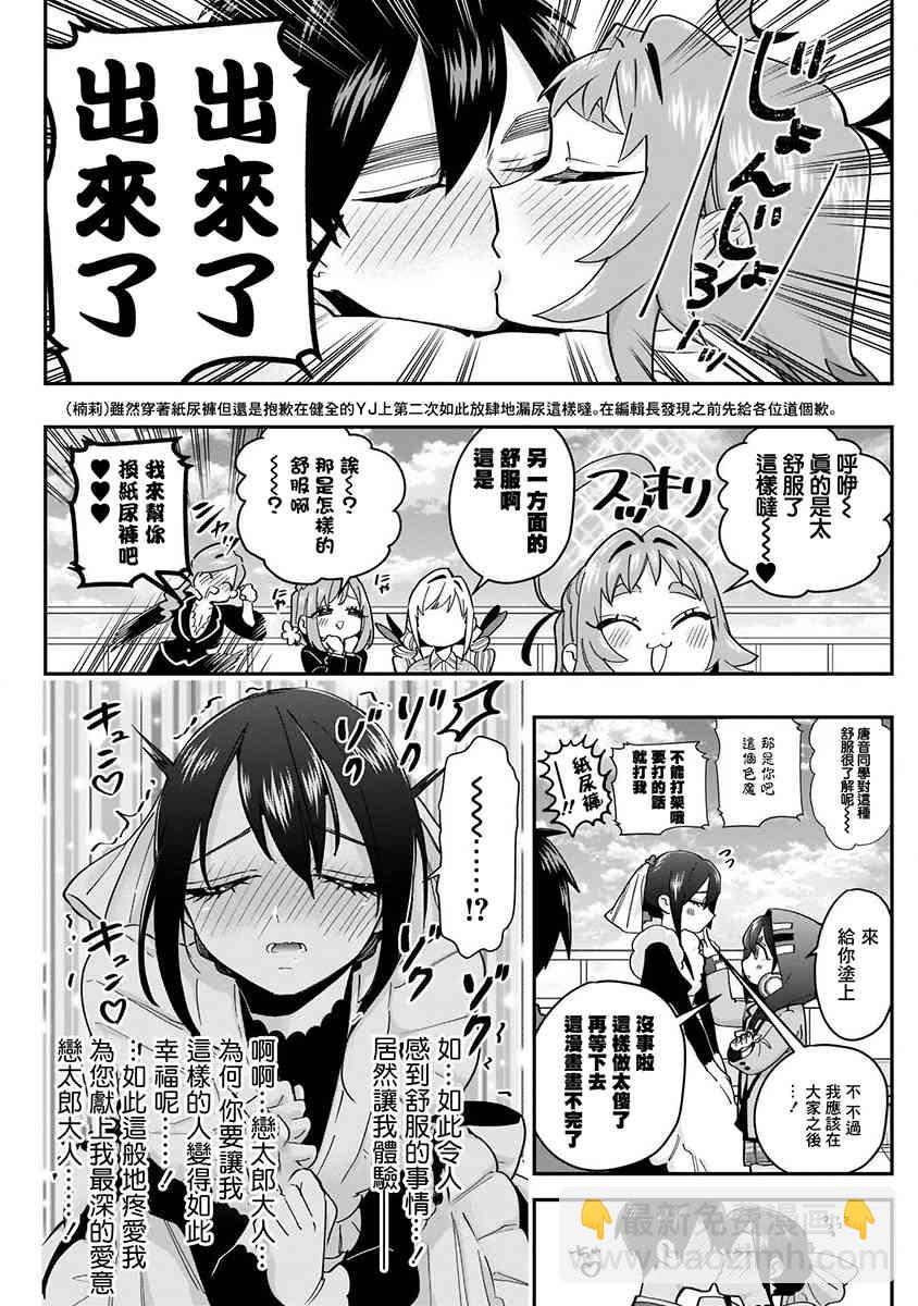 超超超超喜歡你的一百個女孩子 - 8話(4/5) - 7