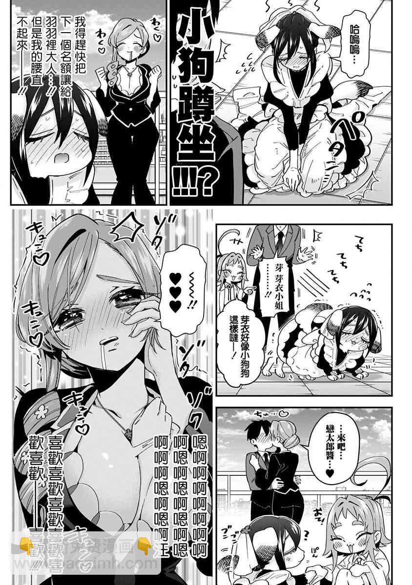 超超超超喜歡你的一百個女孩子 - 8話(4/5) - 8