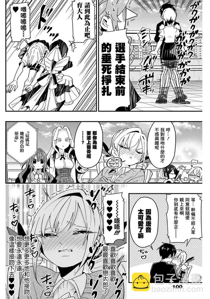 超超超超喜歡你的一百個女孩子 - 8話(4/5) - 2