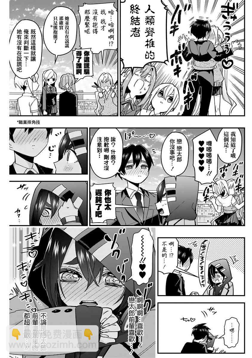 超超超超喜歡你的一百個女孩子 - 8話(4/5) - 3