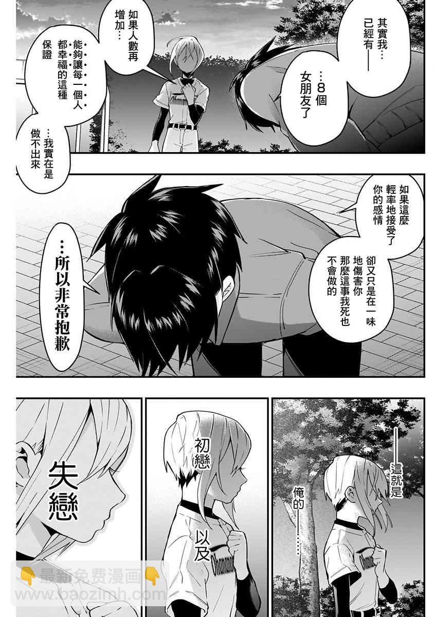 超超超超喜歡你的一百個女孩子 - 8話(1/5) - 3