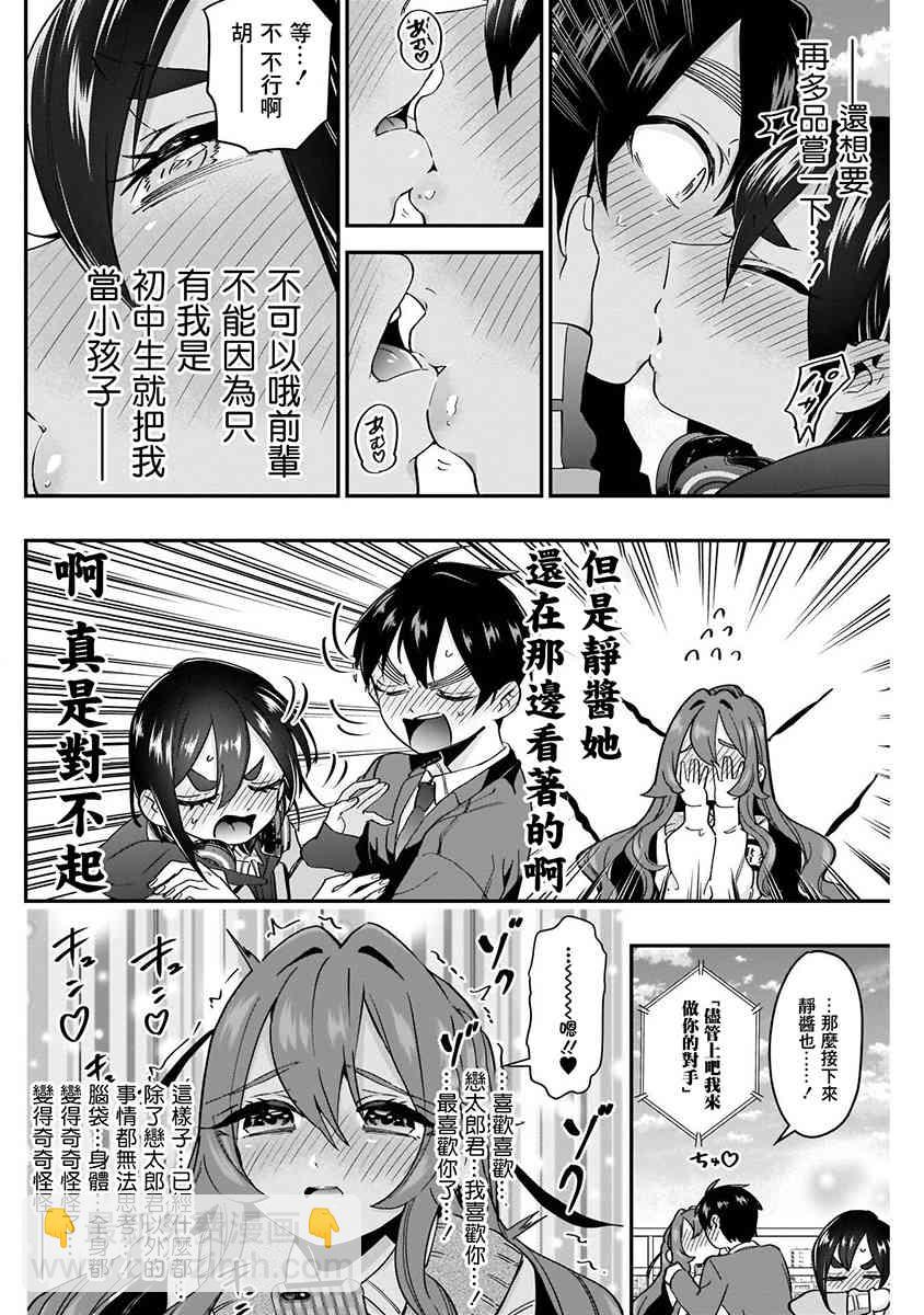 超超超超喜歡你的一百個女孩子 - 8話(4/5) - 4