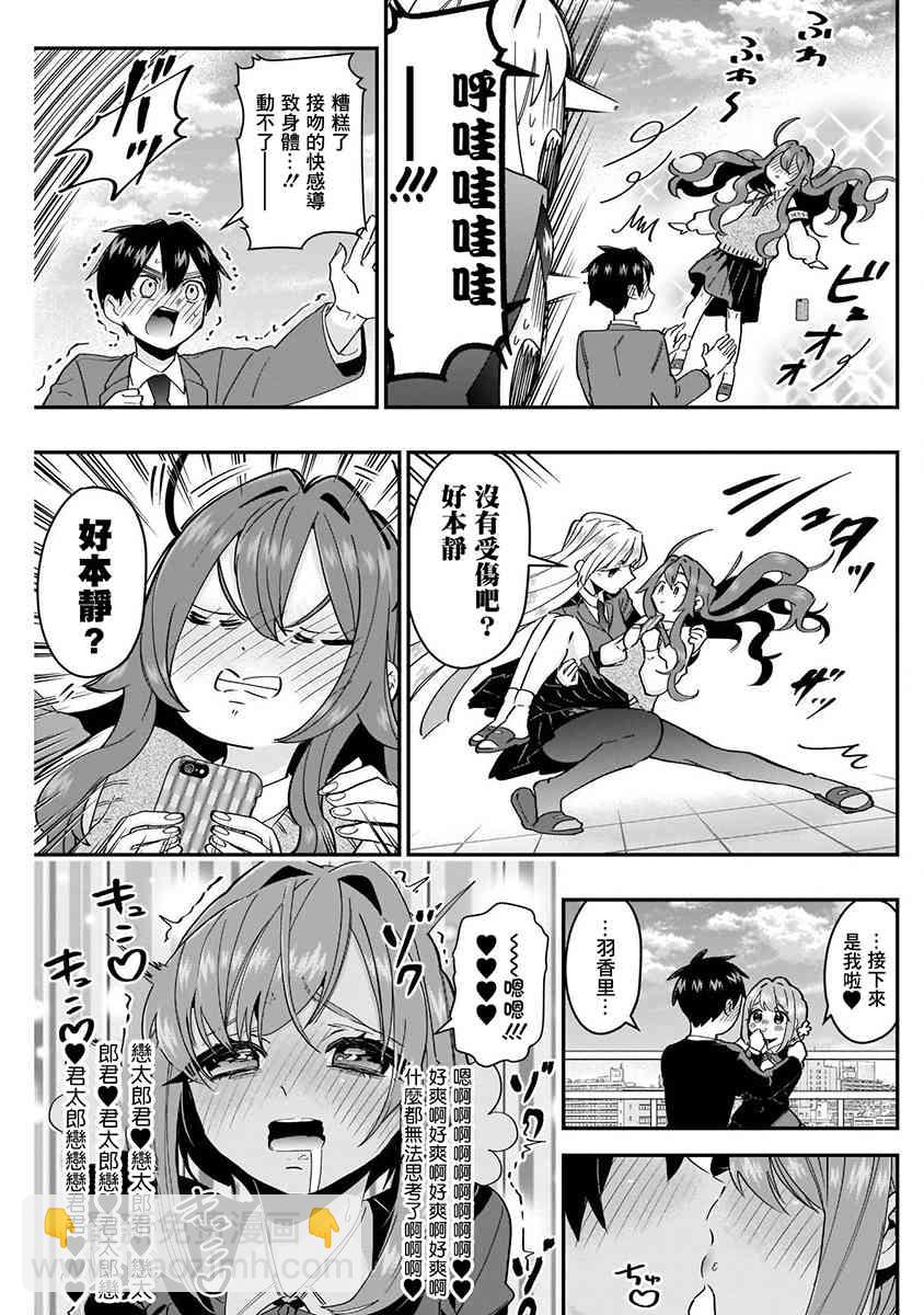 超超超超喜歡你的一百個女孩子 - 8話(4/5) - 5