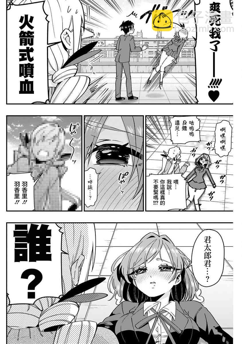 超超超超喜歡你的一百個女孩子 - 8話(4/5) - 6