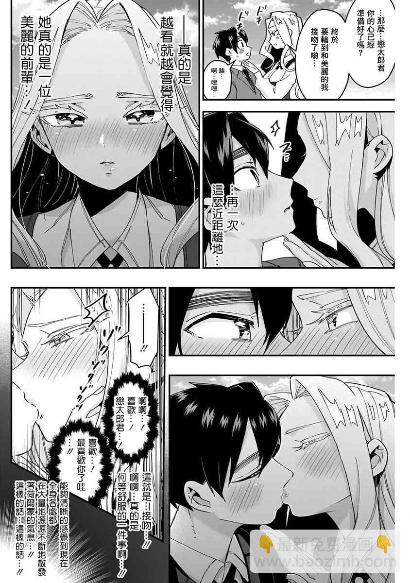 超超超超喜歡你的一百個女孩子 - 8話(4/5) - 8