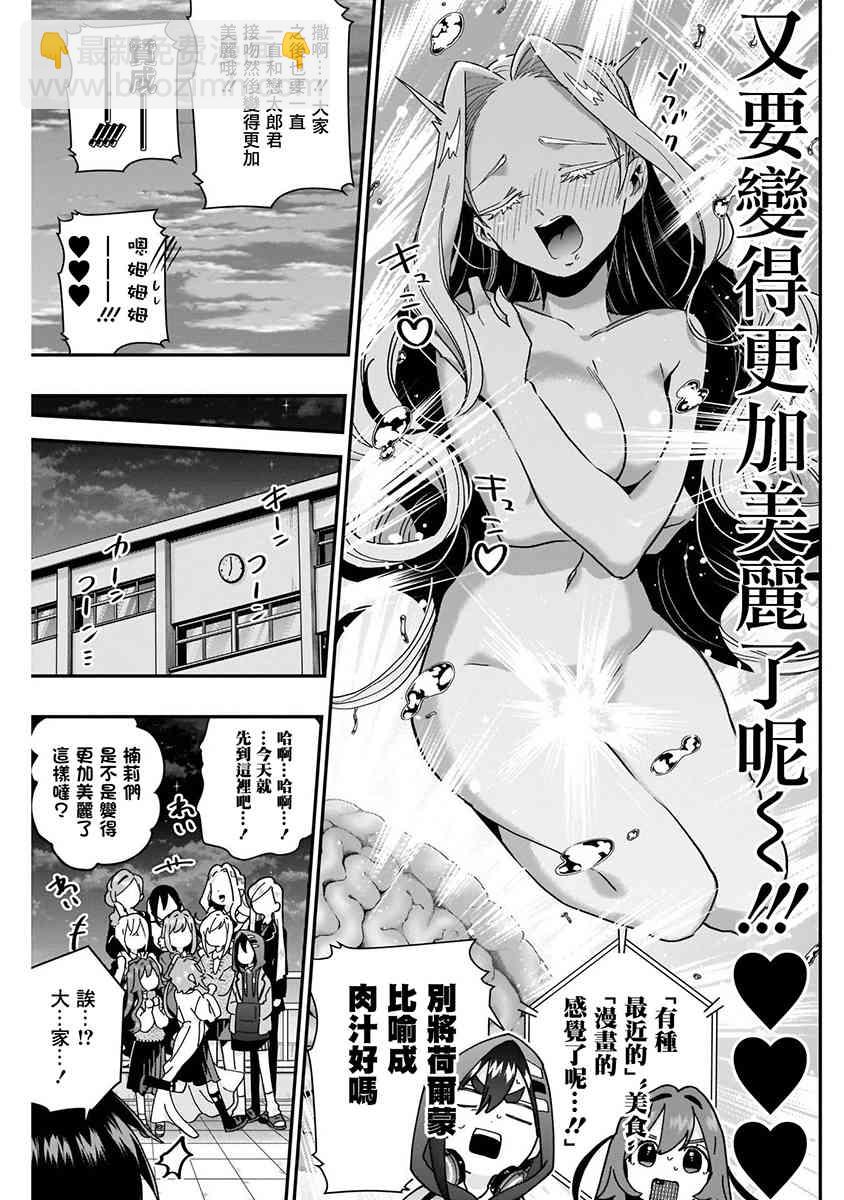 超超超超喜歡你的一百個女孩子 - 8話(4/5) - 1