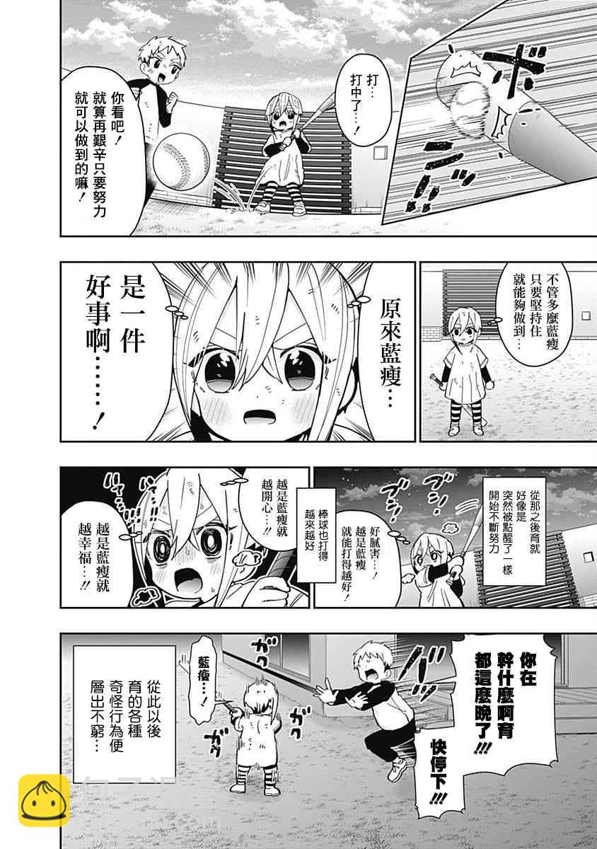 超超超超喜歡你的一百個女孩子 - 8話(4/5) - 6