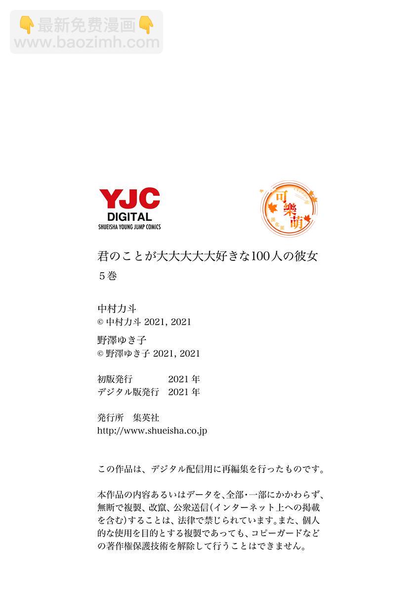 超超超超喜歡你的一百個女孩子 - 8話(5/5) - 2