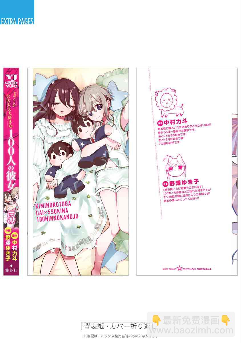 超超超超喜歡你的一百個女孩子 - 8話(5/5) - 3