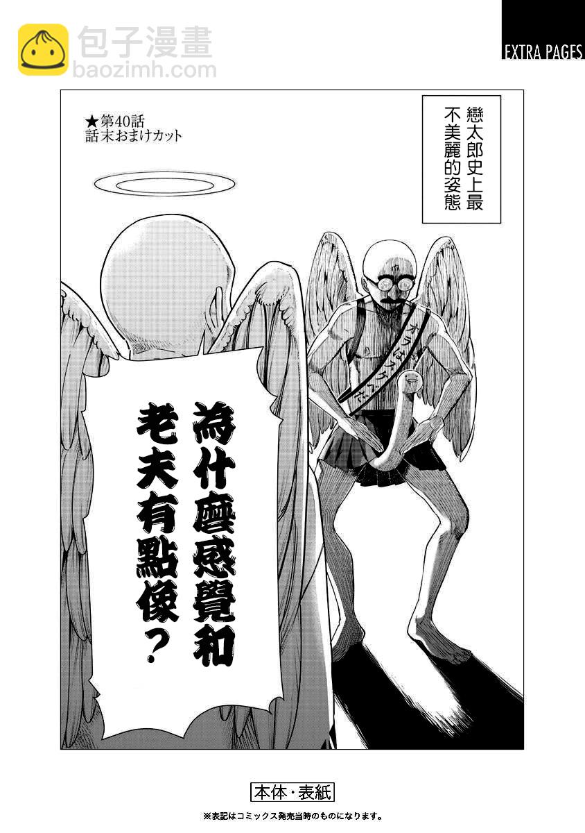 超超超超喜歡你的一百個女孩子 - 8話(5/5) - 1