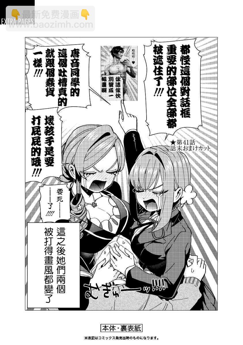 超超超超喜歡你的一百個女孩子 - 8話(5/5) - 2