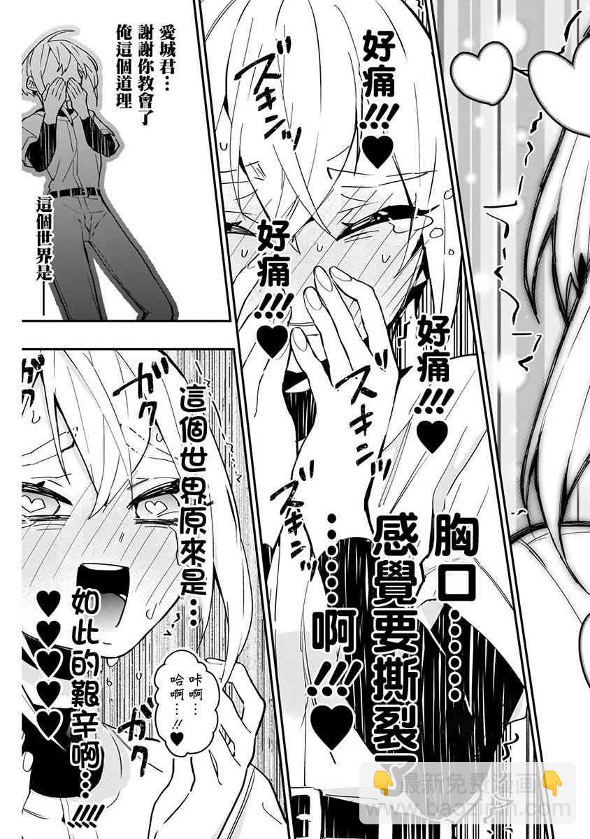 超超超超喜歡你的一百個女孩子 - 8話(1/5) - 5