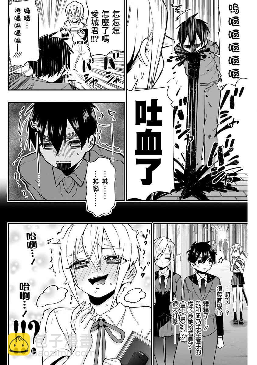 超超超超喜歡你的一百個女孩子 - 8話(1/5) - 6