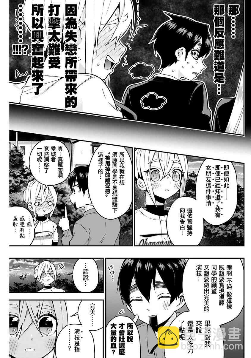 超超超超喜歡你的一百個女孩子 - 8話(1/5) - 7