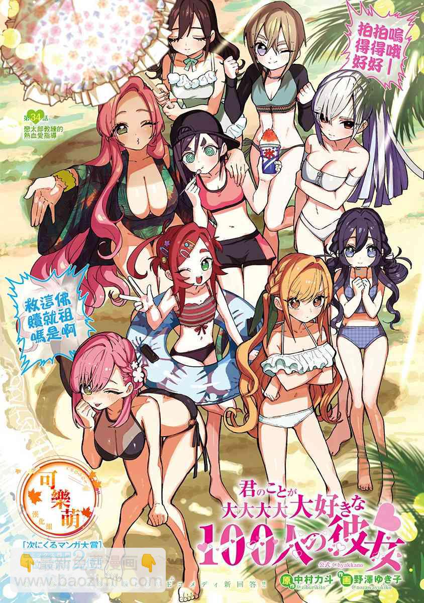 超超超超喜歡你的一百個女孩子 - 8話(1/5) - 2