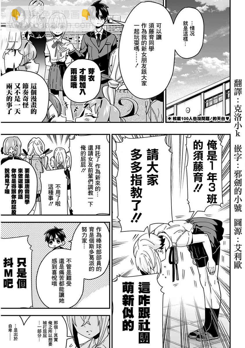 超超超超喜歡你的一百個女孩子 - 8話(1/5) - 3