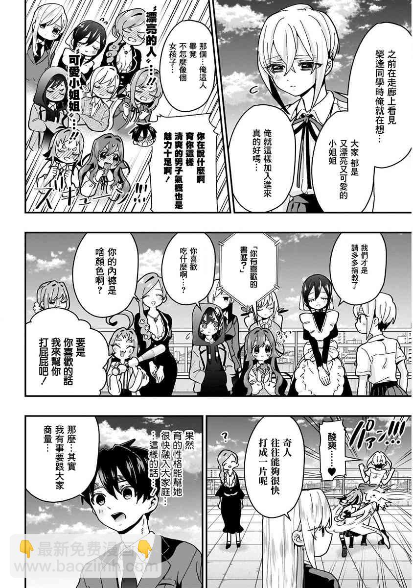 超超超超喜歡你的一百個女孩子 - 8話(1/5) - 4