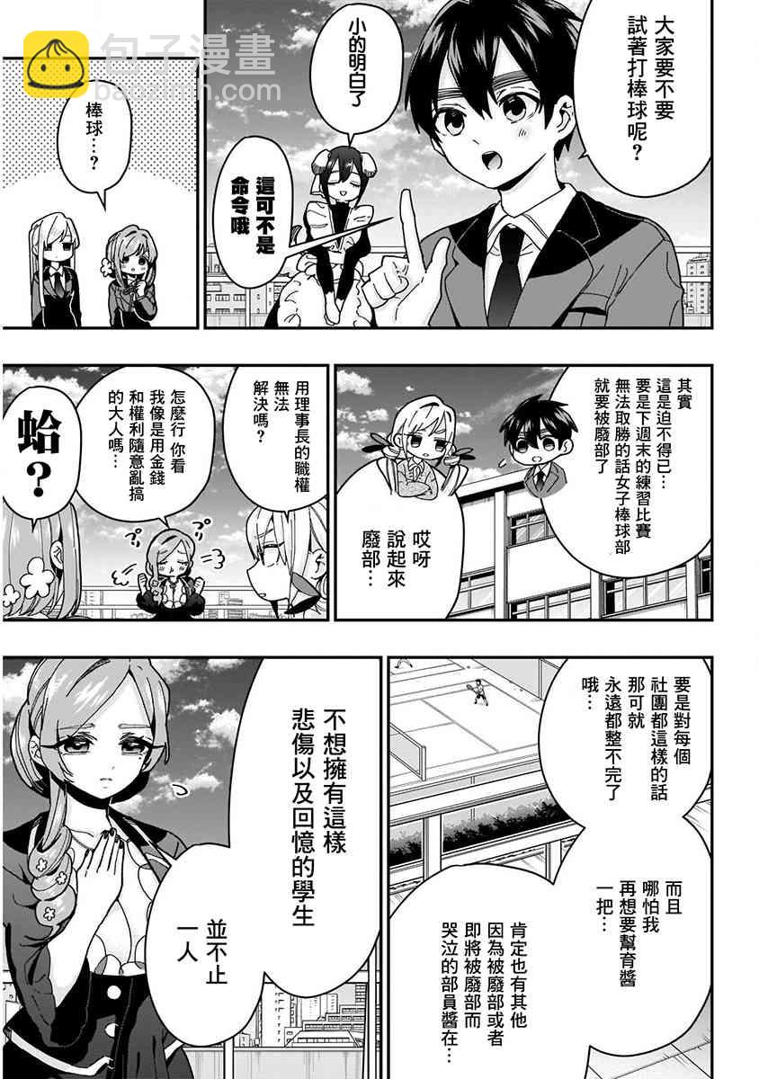 超超超超喜歡你的一百個女孩子 - 8話(1/5) - 5