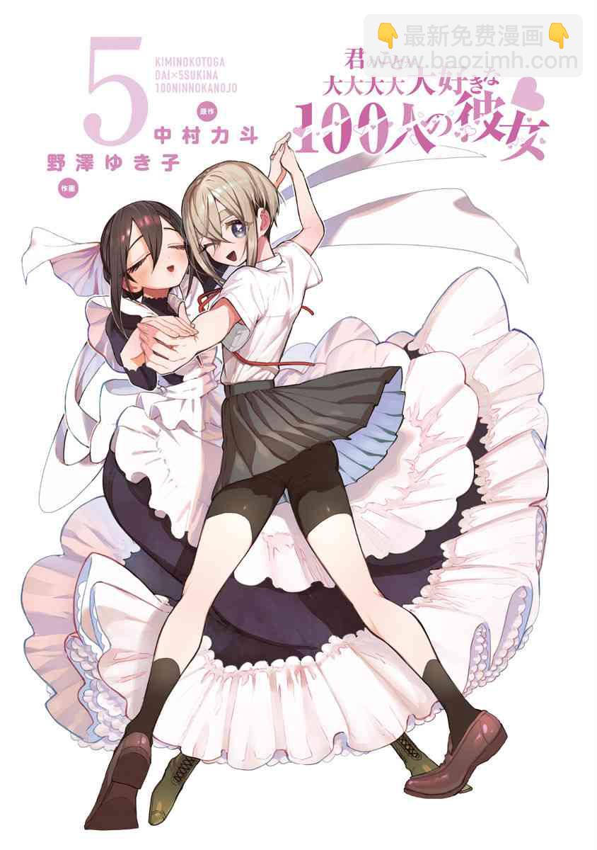 超超超超喜歡你的一百個女孩子 - 8話(1/5) - 3