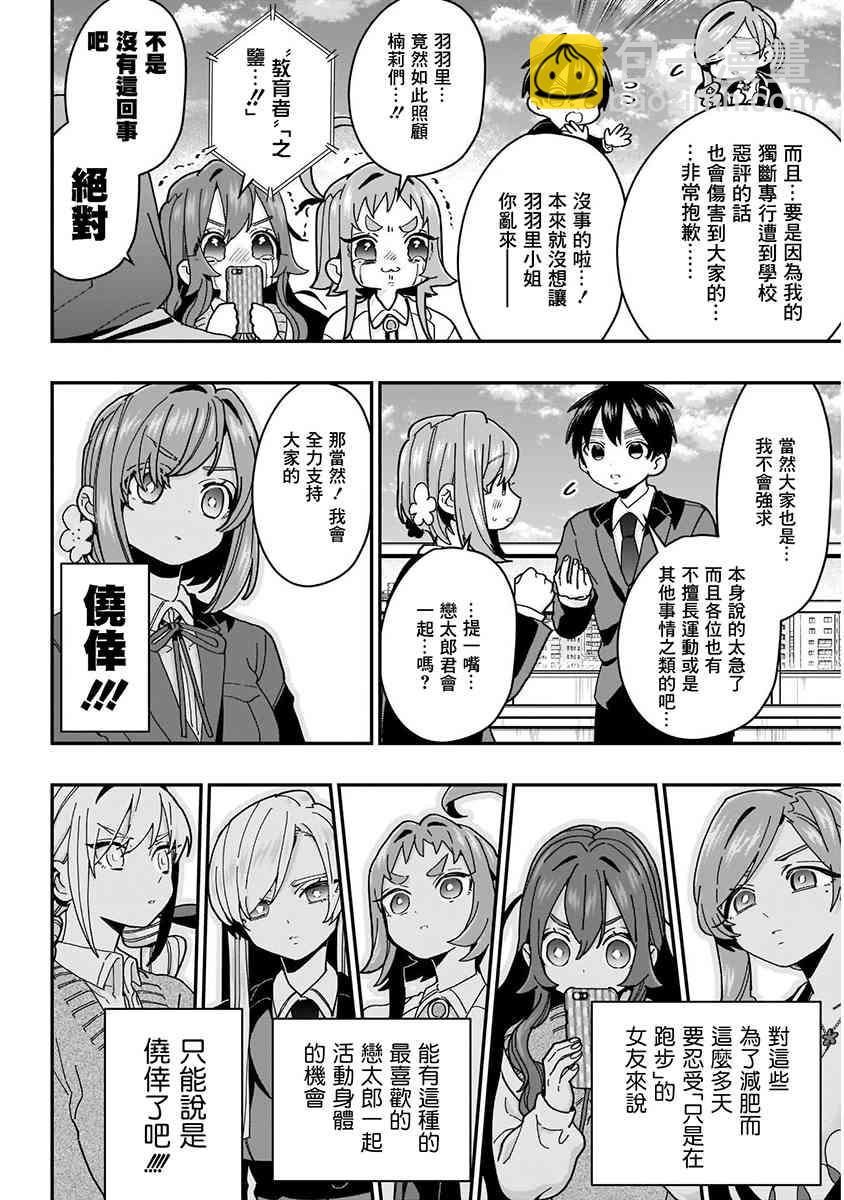 超超超超喜歡你的一百個女孩子 - 8話(1/5) - 6