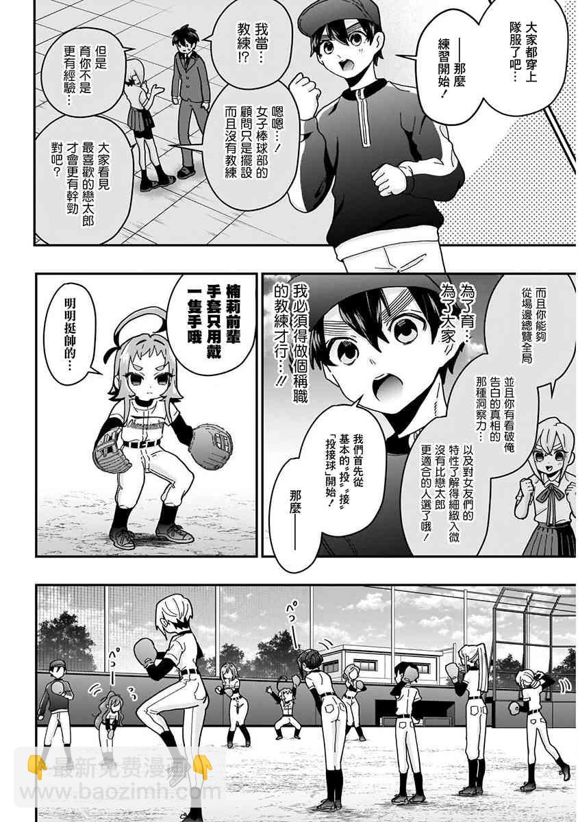 超超超超喜歡你的一百個女孩子 - 8話(1/5) - 8