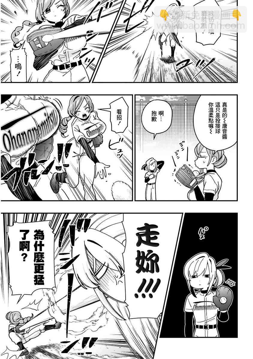 超超超超喜歡你的一百個女孩子 - 8話(1/5) - 1