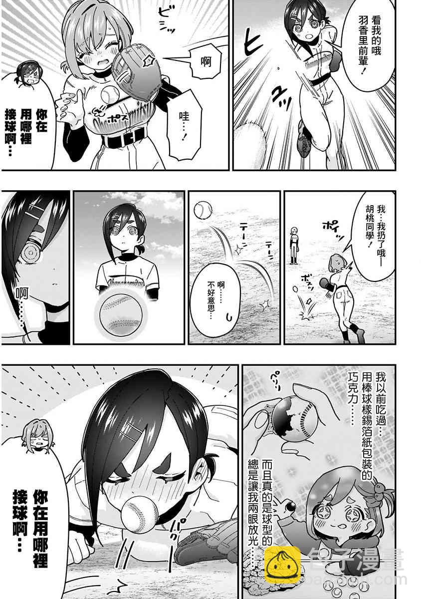 超超超超喜歡你的一百個女孩子 - 8話(1/5) - 3