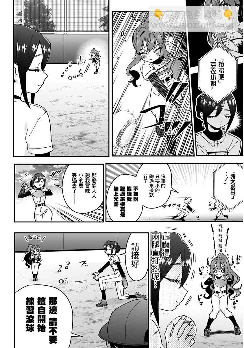 超超超超喜歡你的一百個女孩子 - 8話(1/5) - 4