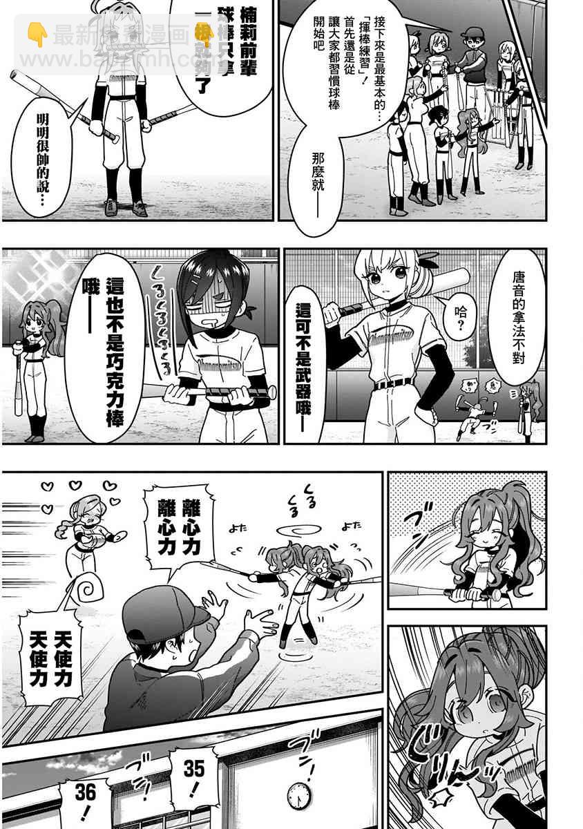 超超超超喜歡你的一百個女孩子 - 8話(1/5) - 5