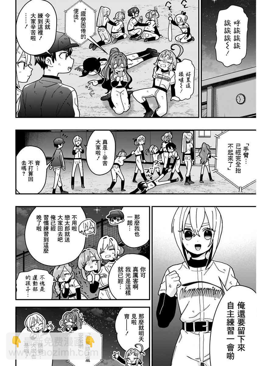 超超超超喜歡你的一百個女孩子 - 8話(1/5) - 6