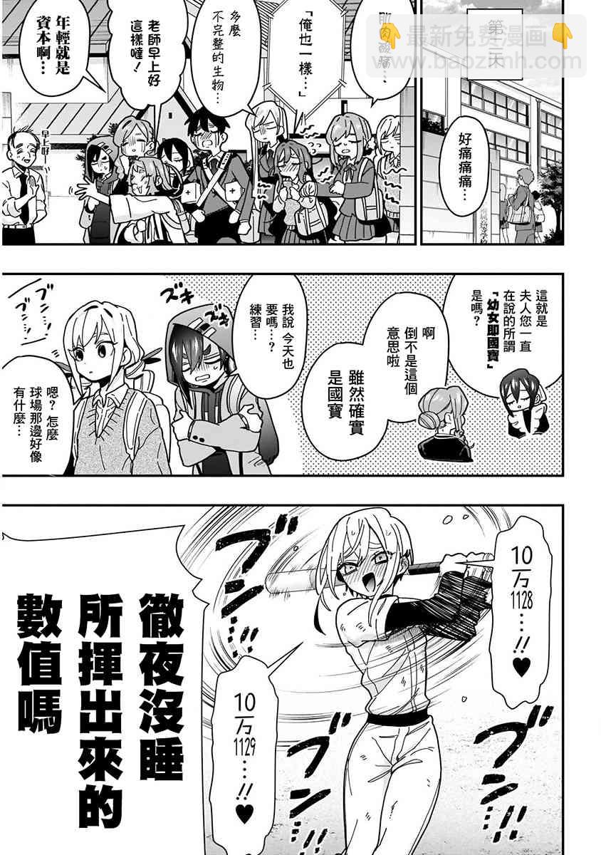 超超超超喜歡你的一百個女孩子 - 8話(1/5) - 7