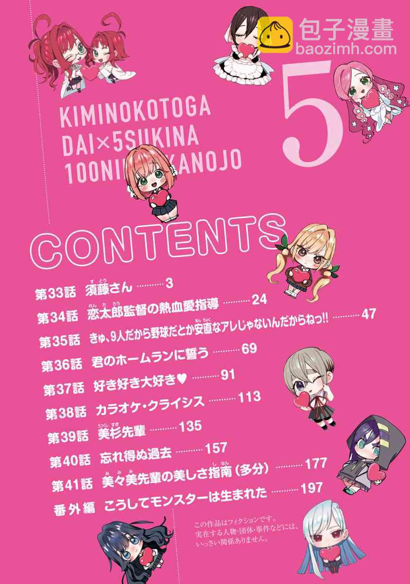 超超超超喜歡你的一百個女孩子 - 8話(1/5) - 4