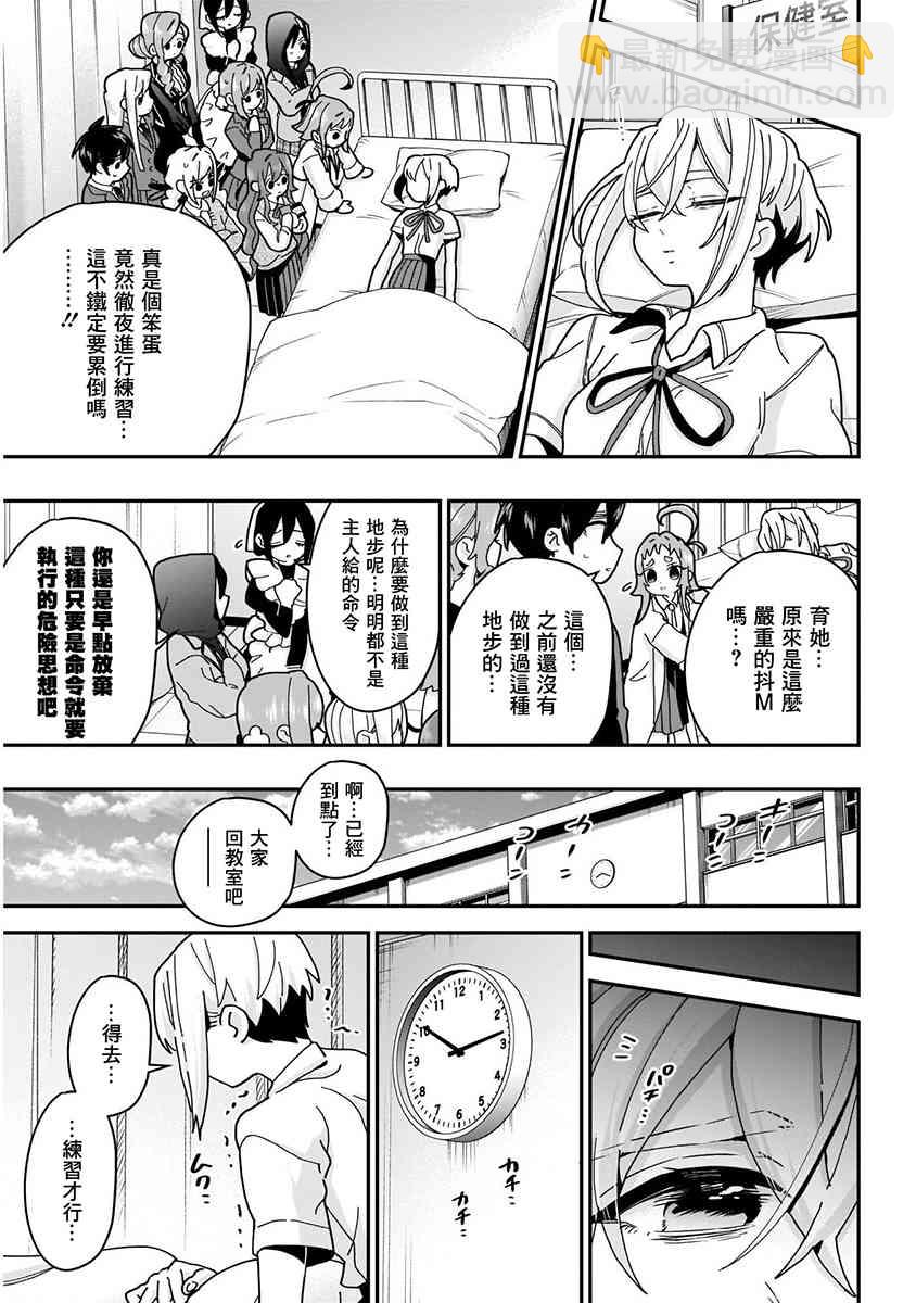 超超超超喜歡你的一百個女孩子 - 8話(1/5) - 1