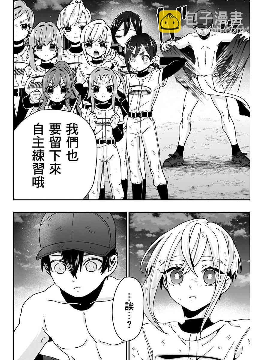 超超超超喜歡你的一百個女孩子 - 8話(1/5) - 4