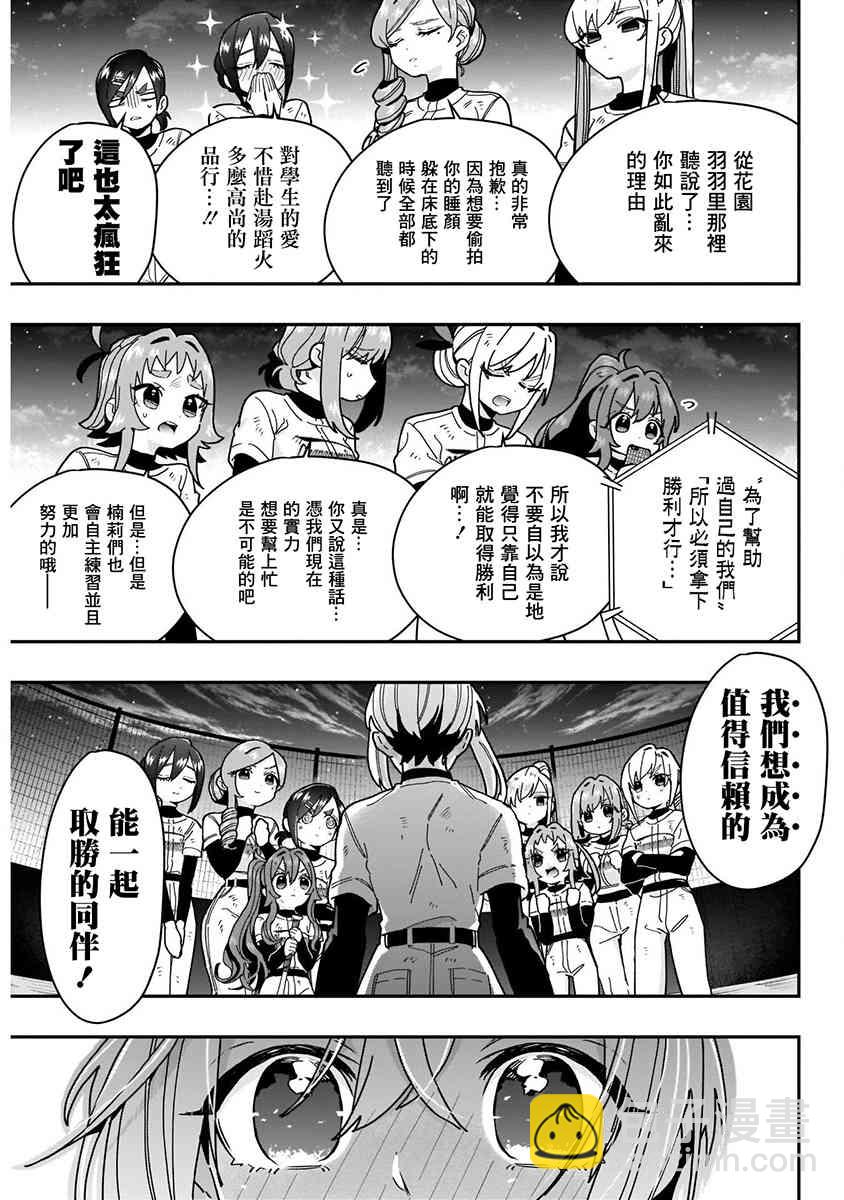 超超超超喜歡你的一百個女孩子 - 8話(1/5) - 5