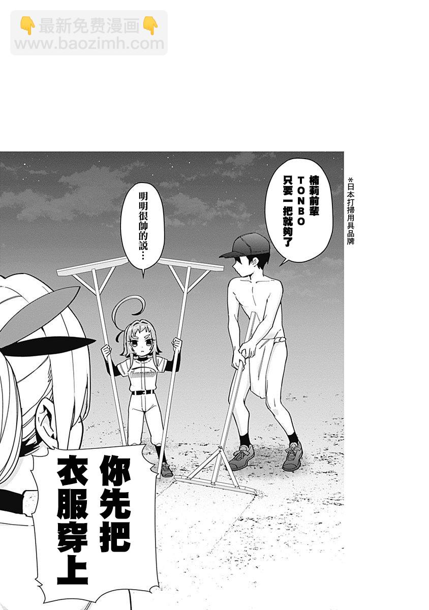 超超超超喜歡你的一百個女孩子 - 8話(1/5) - 7