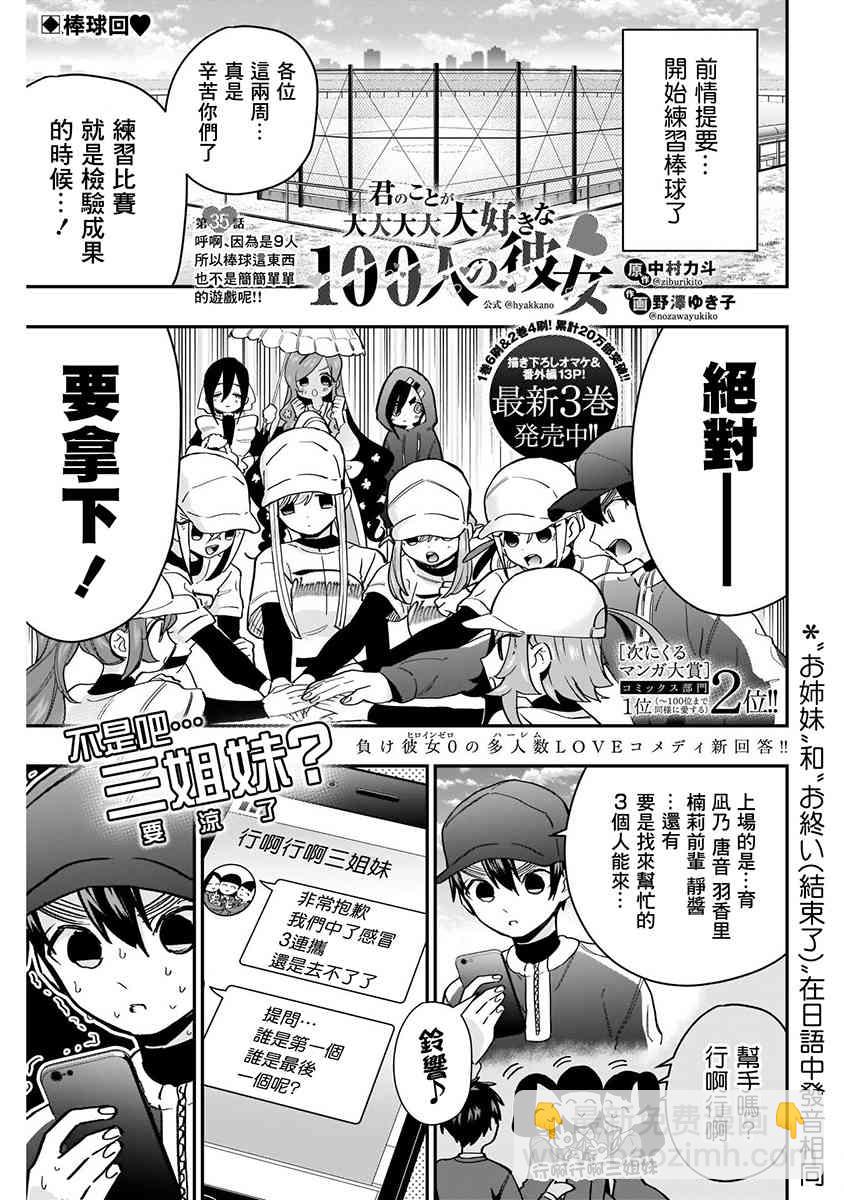 超超超超喜歡你的一百個女孩子 - 8話(1/5) - 1