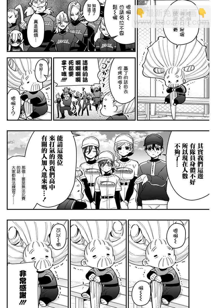 超超超超喜歡你的一百個女孩子 - 8話(1/5) - 2