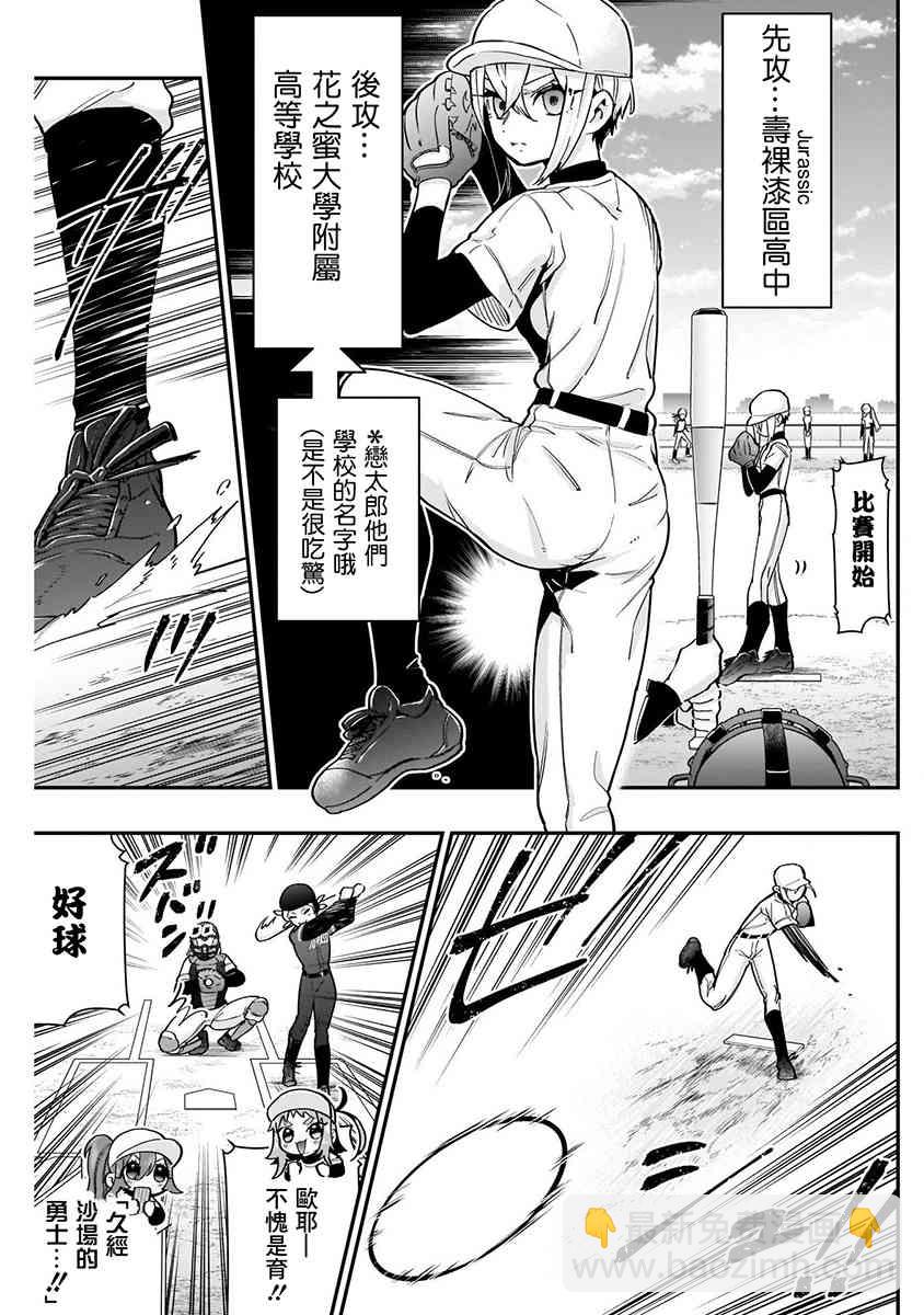 超超超超喜歡你的一百個女孩子 - 8話(2/5) - 5