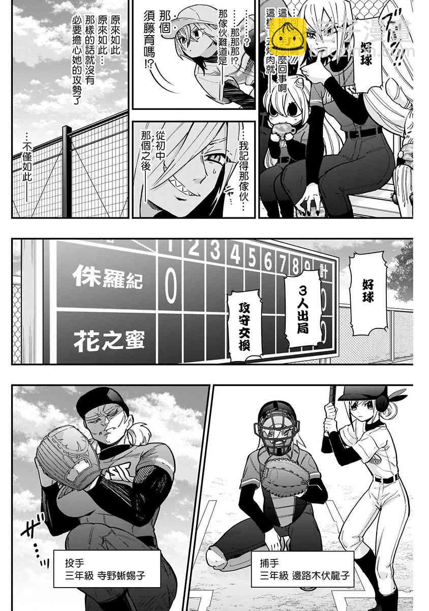 超超超超喜歡你的一百個女孩子 - 8話(2/5) - 6