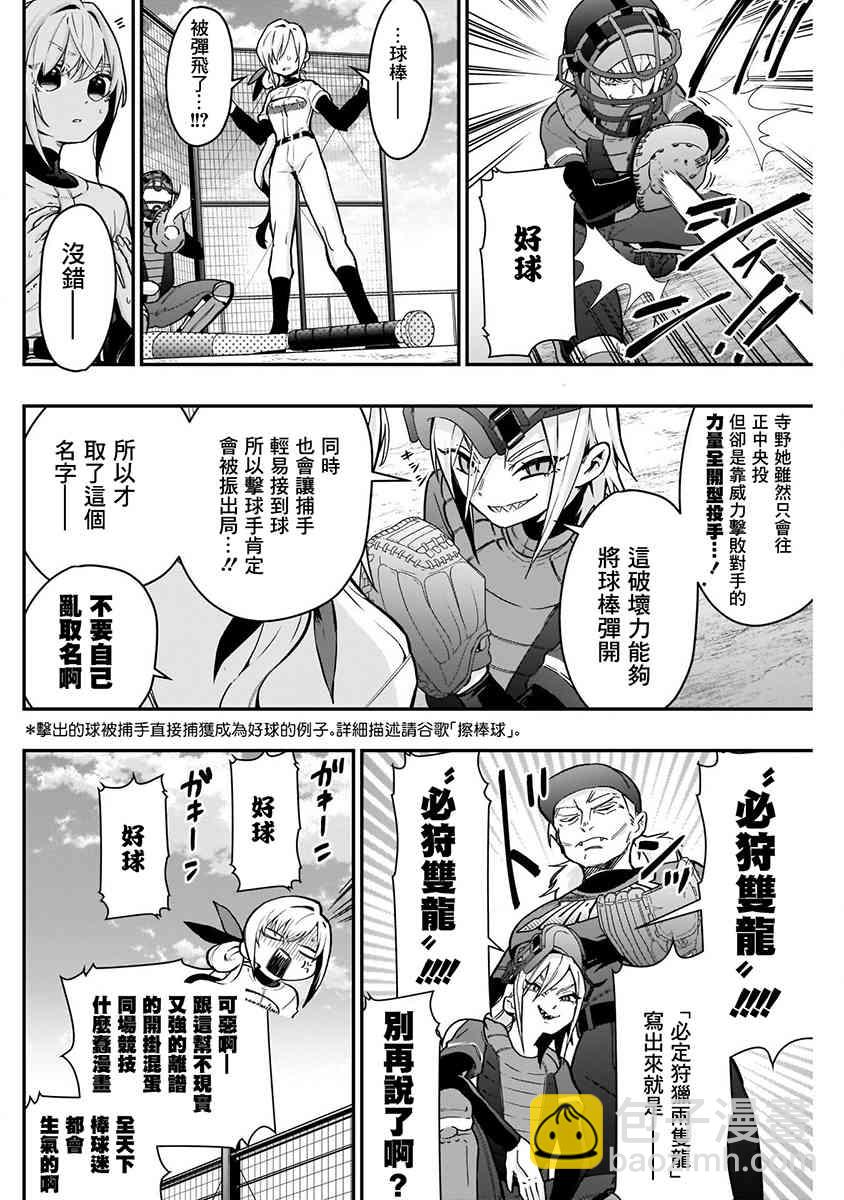 超超超超喜歡你的一百個女孩子 - 8話(2/5) - 8