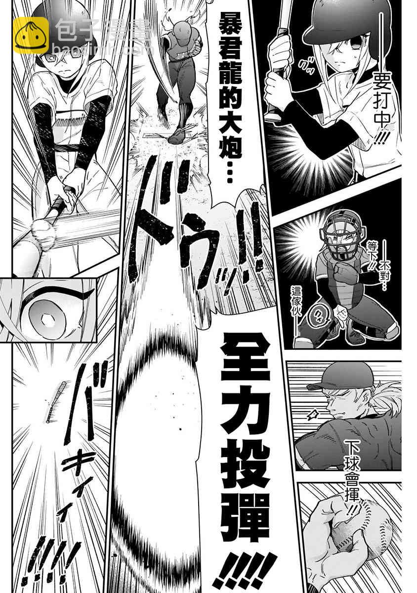 超超超超喜歡你的一百個女孩子 - 8話(2/5) - 2