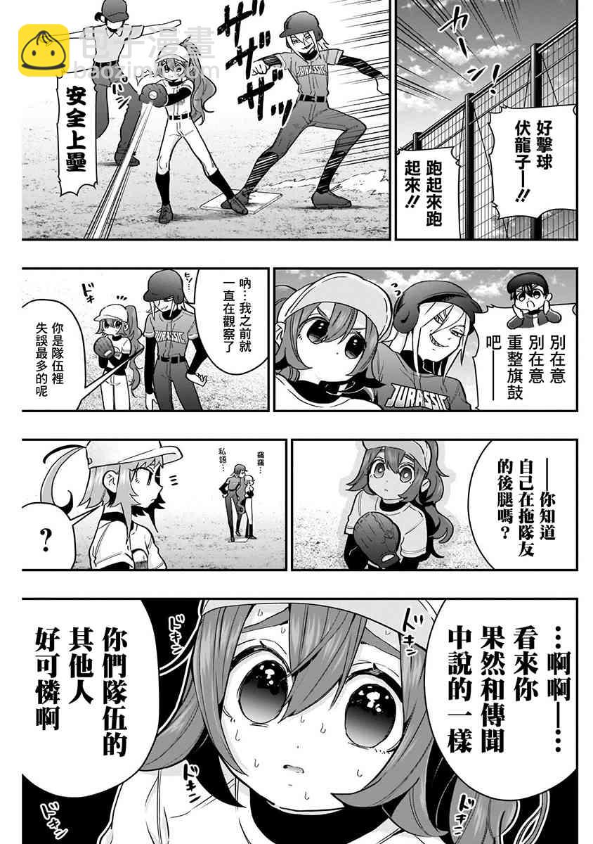 超超超超喜歡你的一百個女孩子 - 8話(2/5) - 5