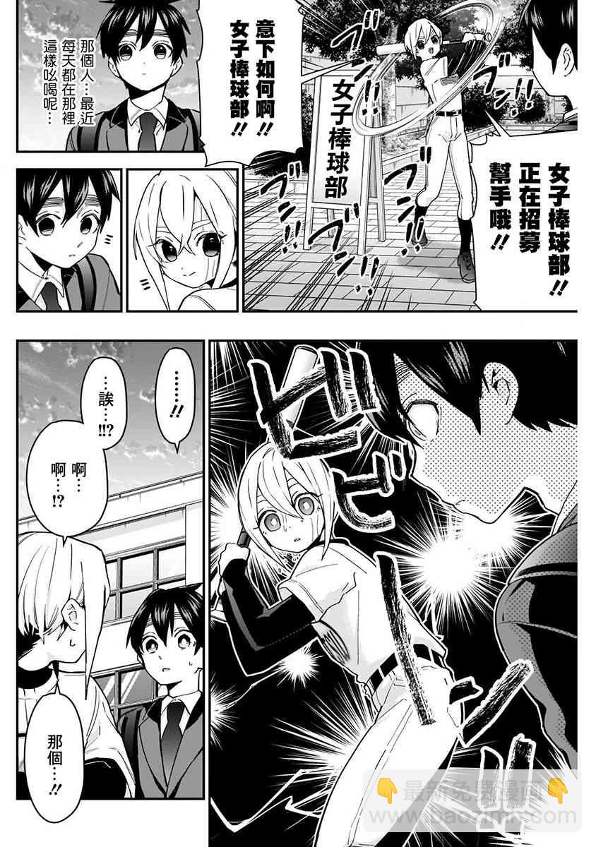 超超超超喜歡你的一百個女孩子 - 8話(1/5) - 6